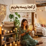 از کجا ریسه بخریم | راهنمای کامل انتخاب بهترین مرکز خرید ریسه