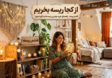 از کجا ریسه بخریم | راهنمای کامل انتخاب بهترین مرکز خرید ریسه