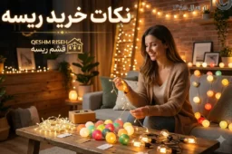 نکات خرید ریسه | راهنمای جامع و نکات خرید ریسه نوری (از خانه تا نمای ساختمان)